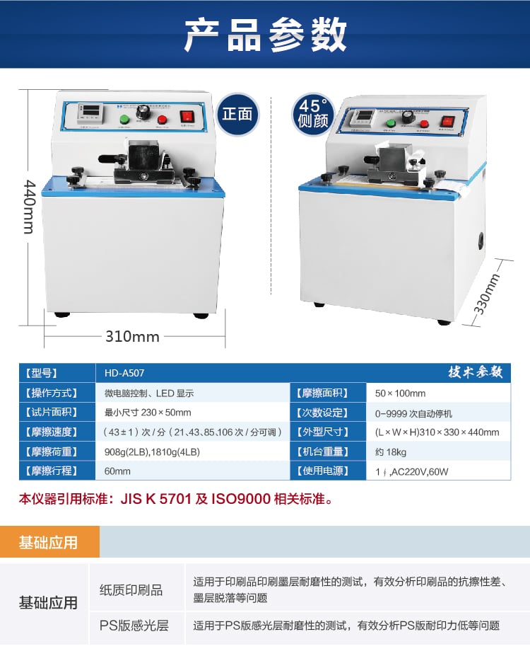 HD-A507油墨脫色試驗(yàn)機(jī)-05_01