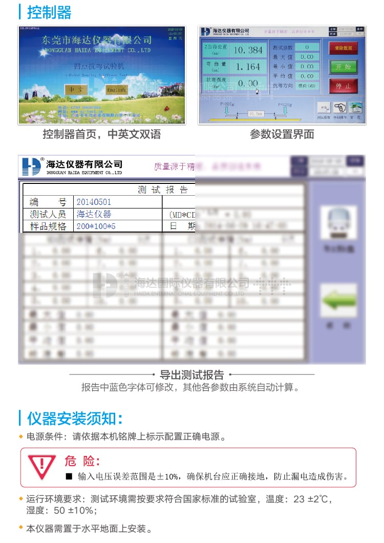 四點(diǎn)抗彎-詳情頁(yè)2-01_03