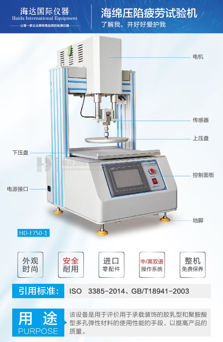 HD-F750-1海綿疲勞試驗機-01_01