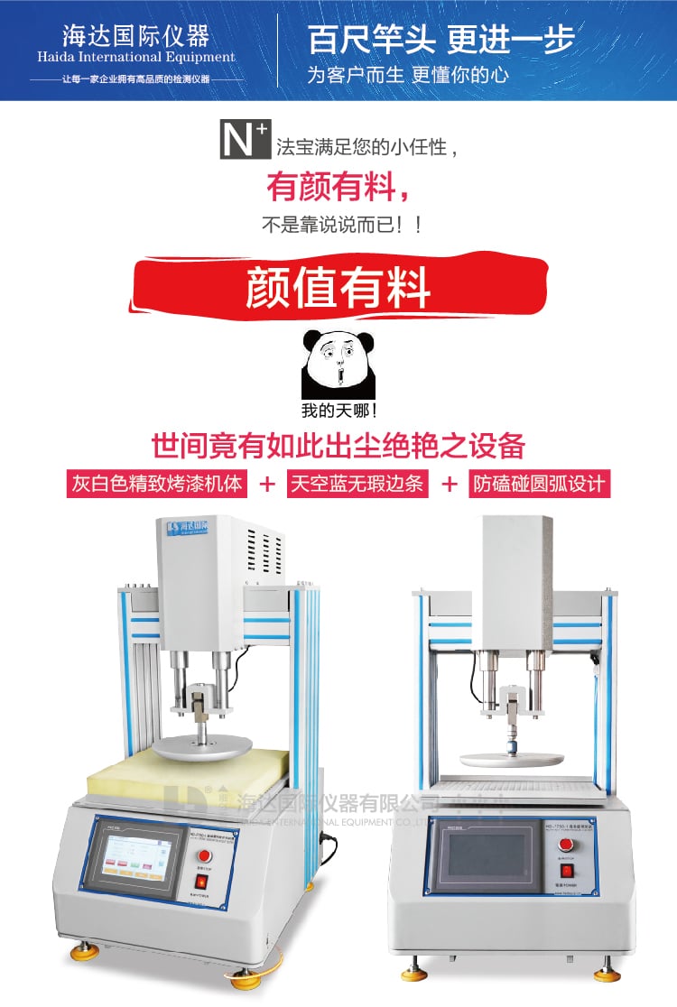 HD-F750-1海綿疲勞試驗機-02_01