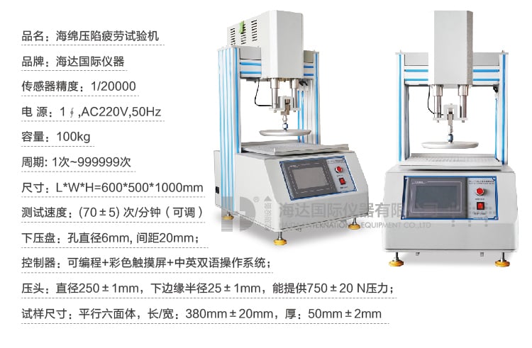 HD-F750-1海綿疲勞試驗機-03_04