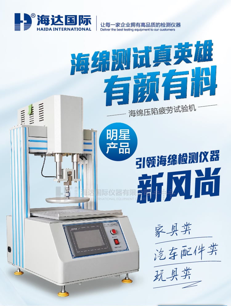 HD-F750-1海綿疲勞試驗機-04_01