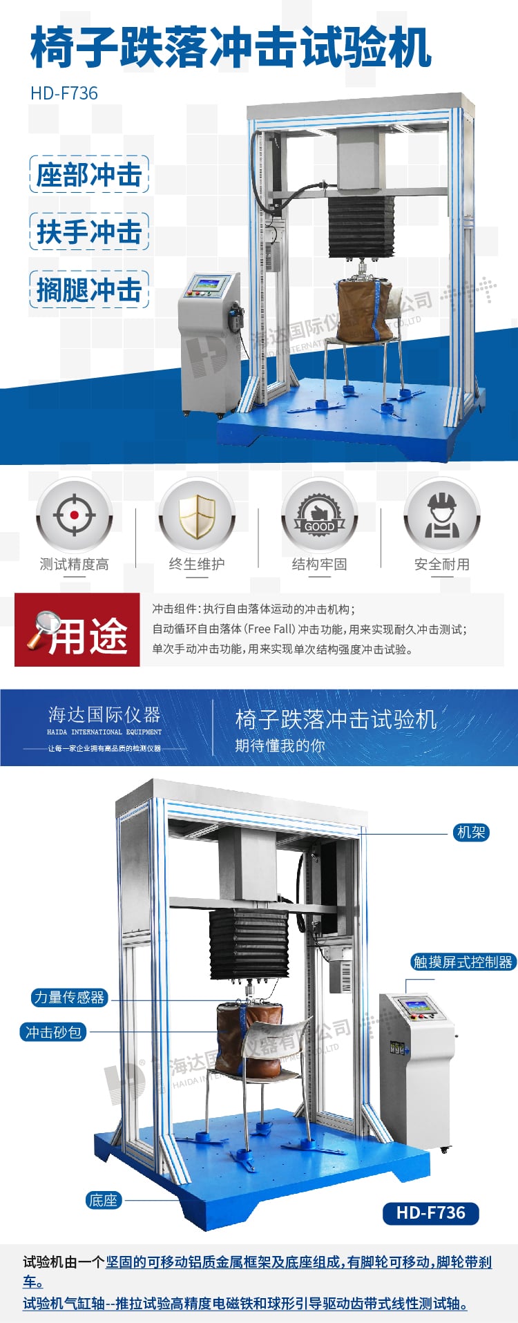 HD-F736椅子跌落沖擊試驗機-01