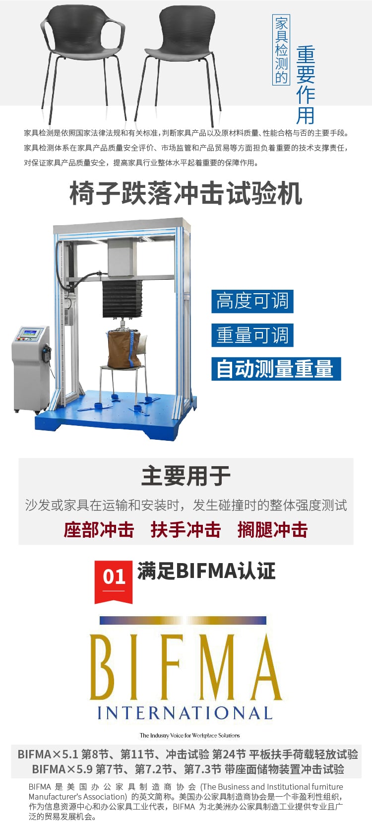 HD-F736椅子跌落沖擊試驗機-02
