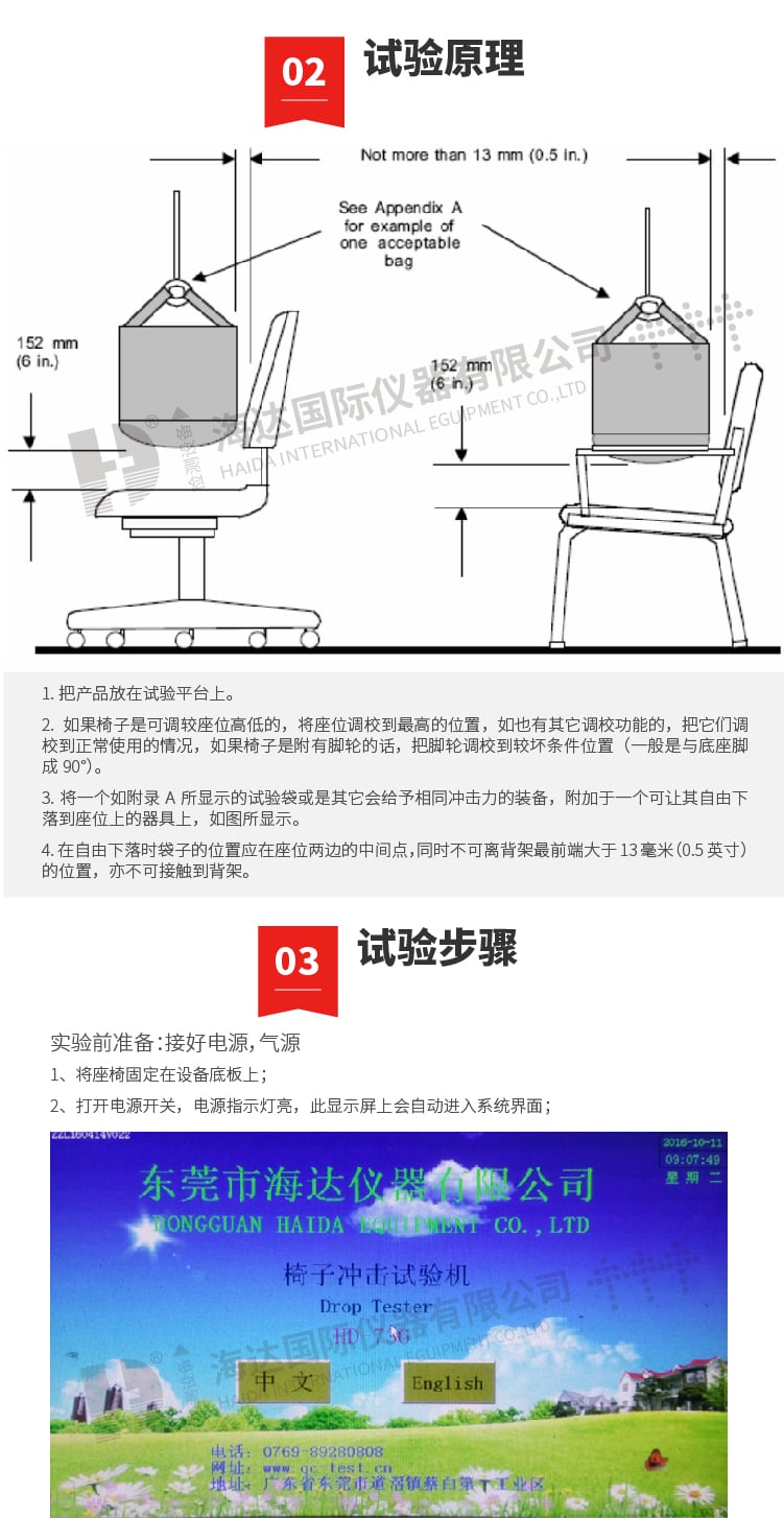 HD-F736椅子跌落沖擊試驗機-03