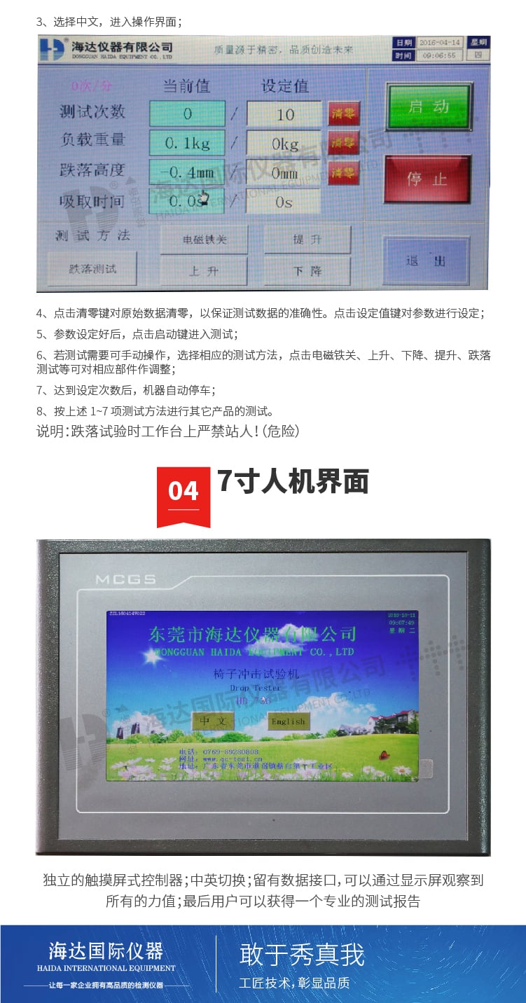 HD-F736椅子跌落沖擊試驗機-04