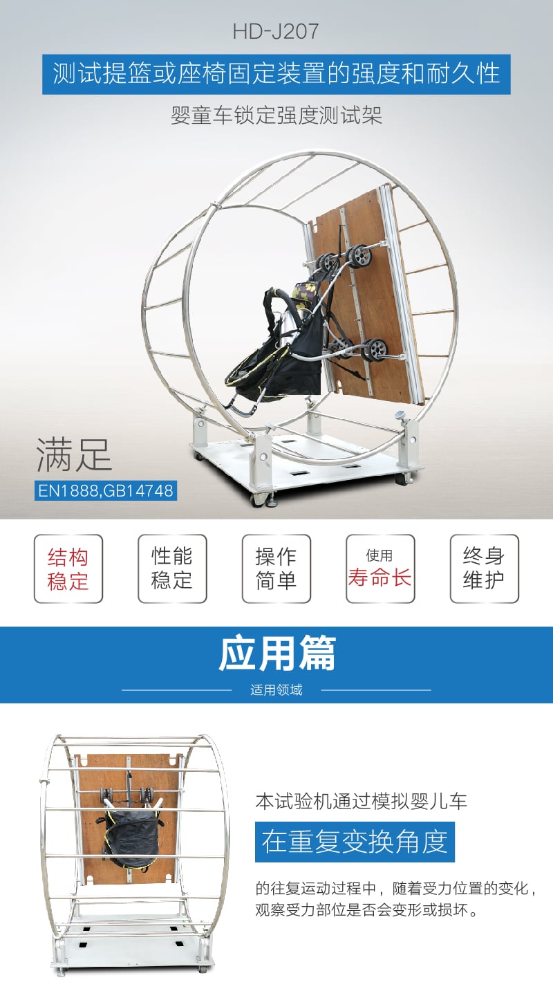 HD-J207鎖定強度測試架-01