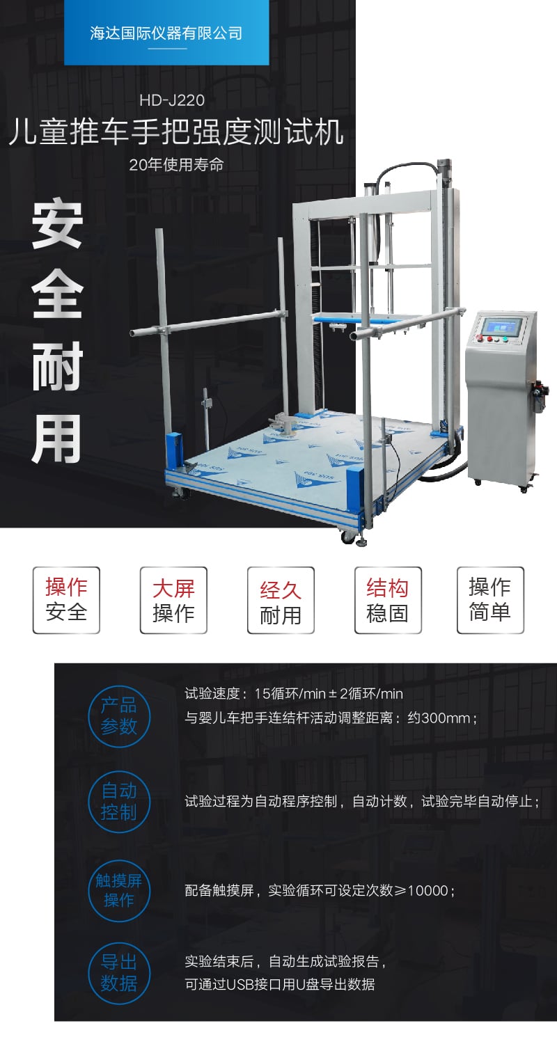 HD-J220兒童推車手把試驗(yàn)機(jī) (1)