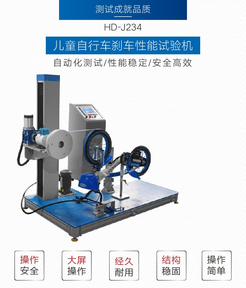 HD-J234計算機(jī)控制兒童床剎車性能試驗機(jī)-01