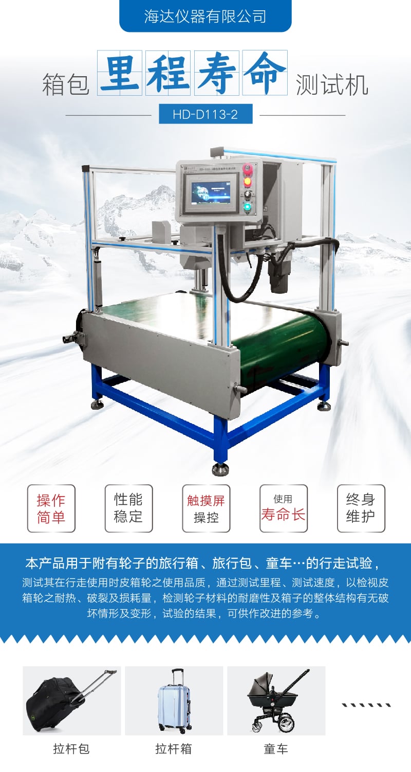 HD-D113-2箱包里程壽命測試機(jī)-01
