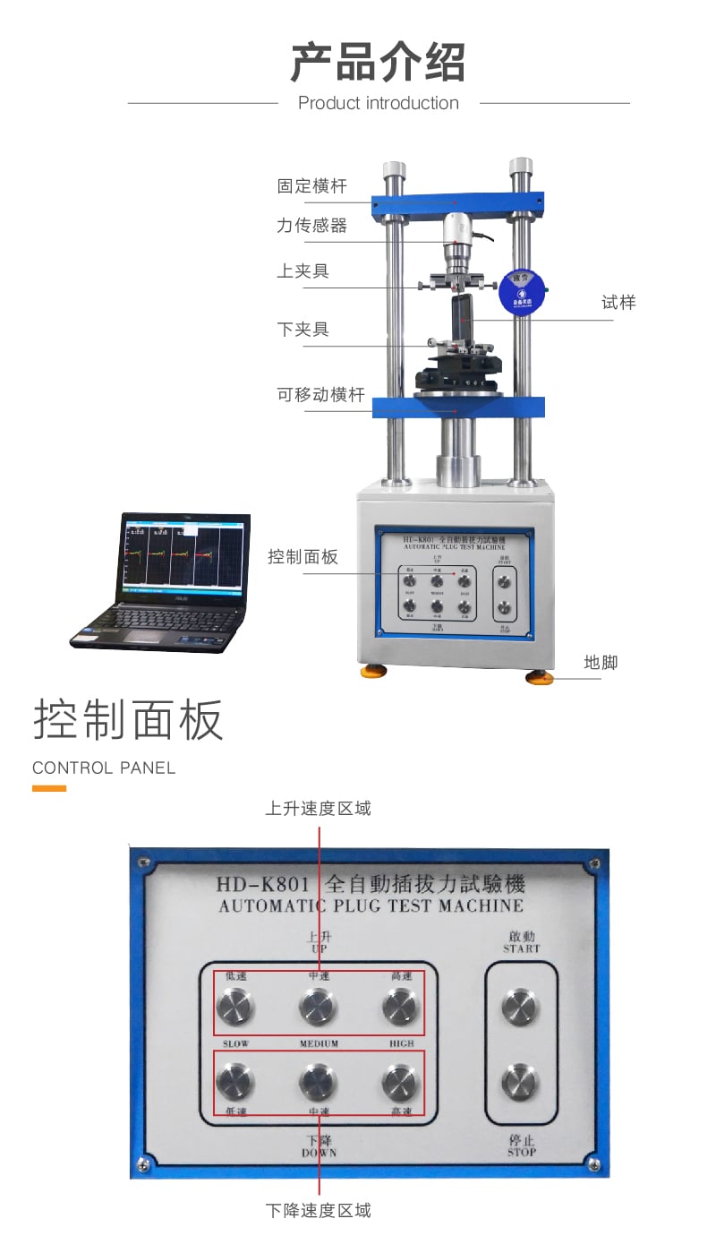 HD-K801 全自動插拔力試驗(yàn)機(jī) (2)