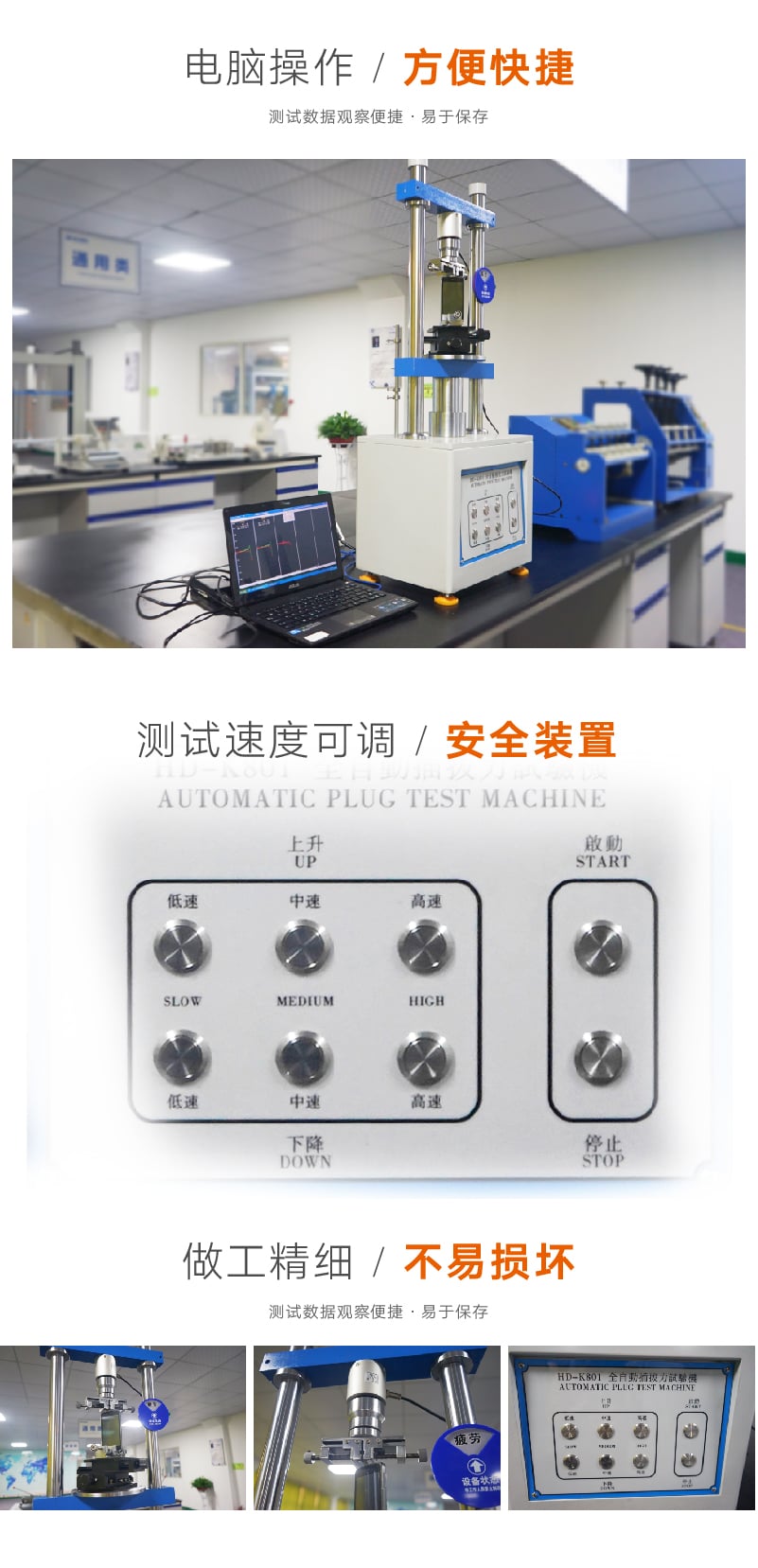 HD-K801 全自動插拔力試驗(yàn)機(jī) (3)