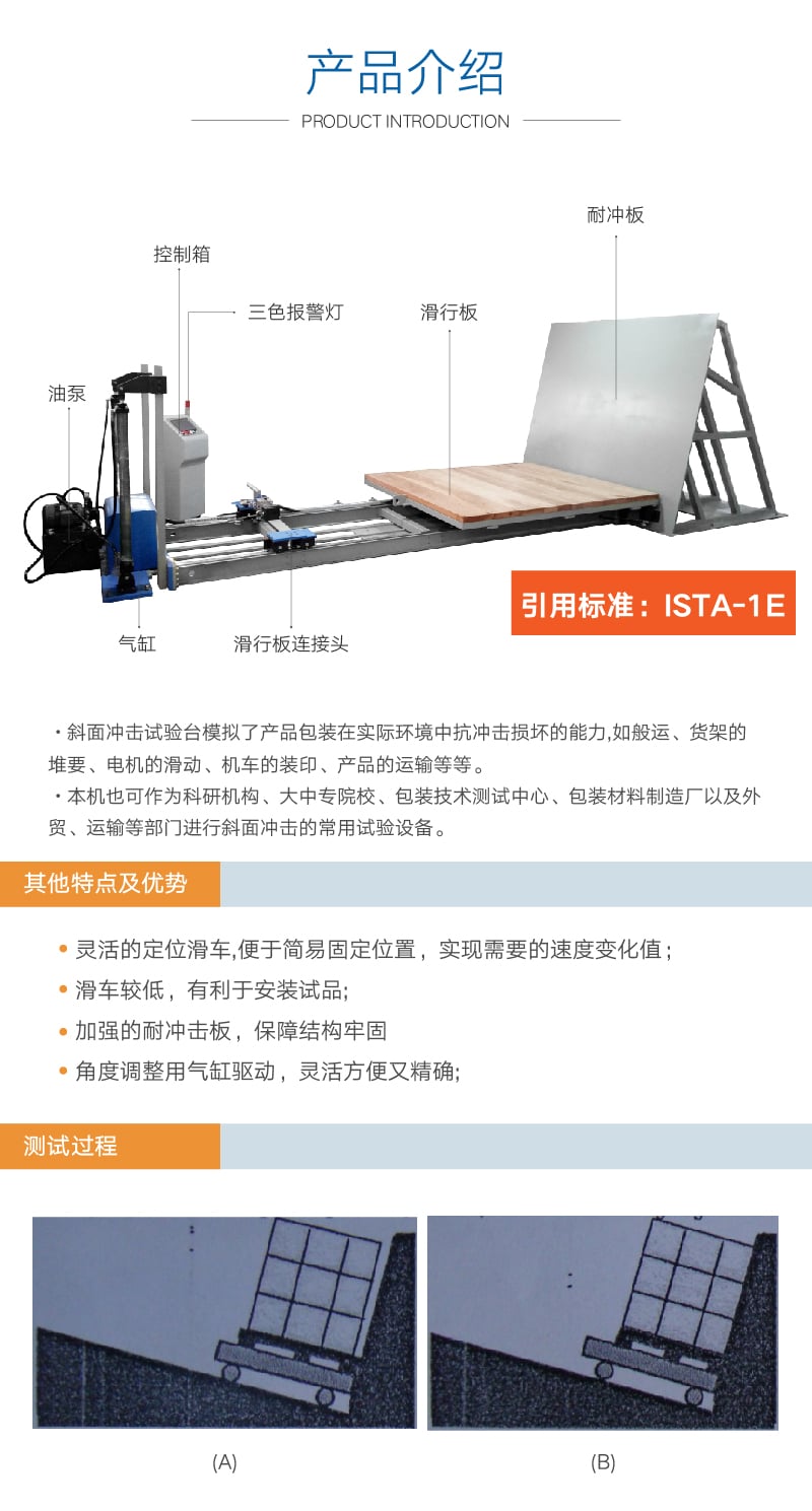 斜面沖擊試驗(yàn)機(jī)-02