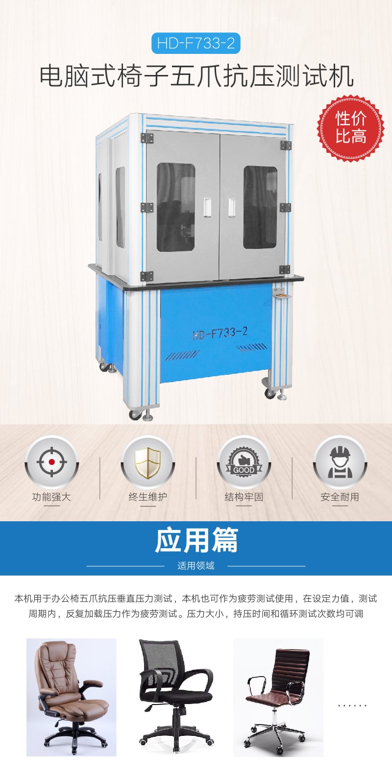HD-F733-2電腦式椅子五爪抗壓測試機-01