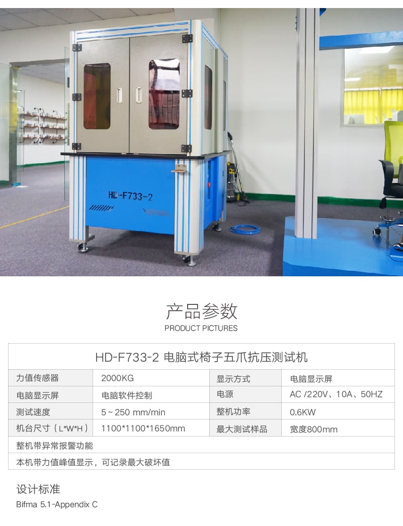 HD-F733-2電腦式椅子五爪抗壓測試機-05