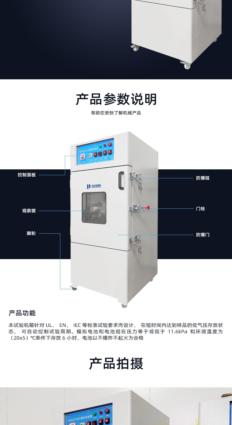 HD-H204電池高空低壓模擬試驗箱1_4_1.JPG