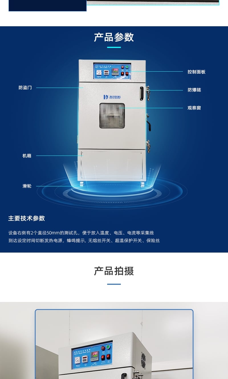 HD-H210電池?zé)釠_擊試驗箱詳情頁3_4_1.JPG