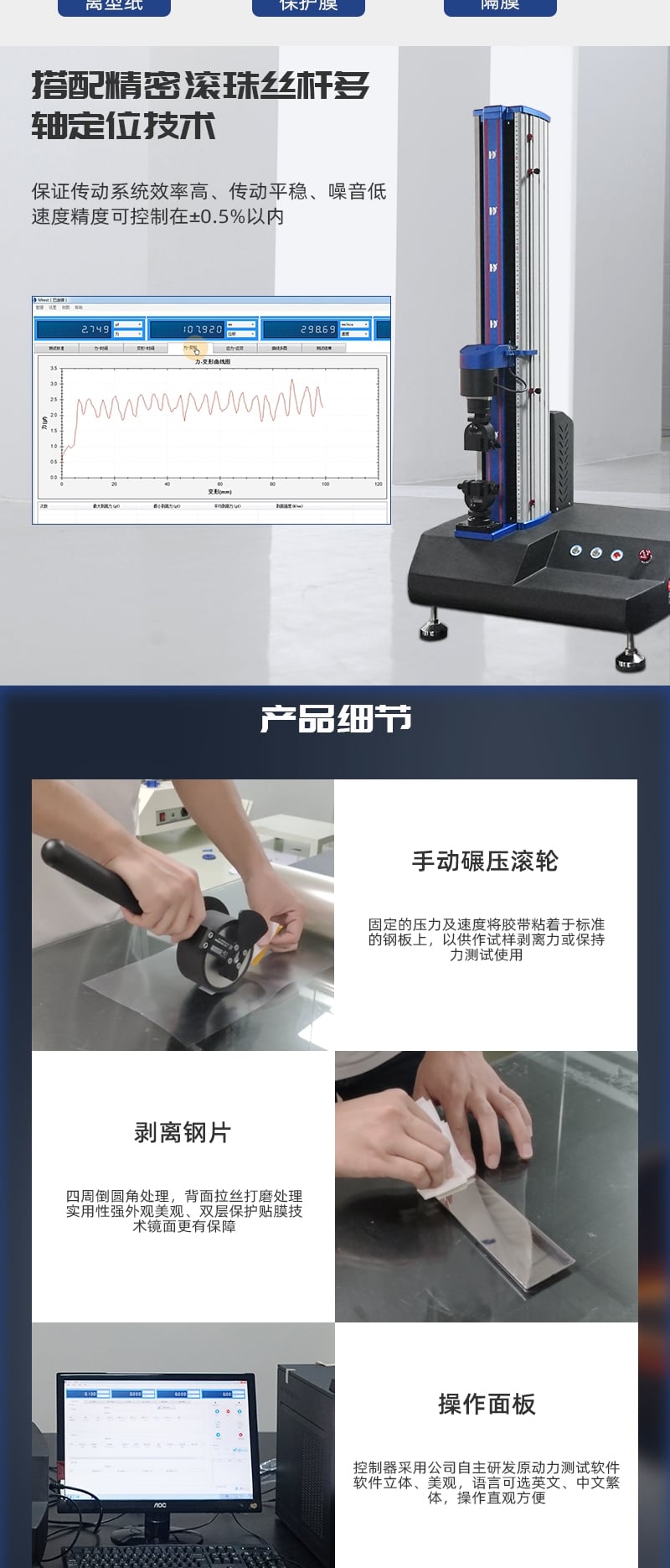 HD-C521-電腦式膠粘帶剝離強(qiáng)度試驗(yàn)儀_2_1.JPG