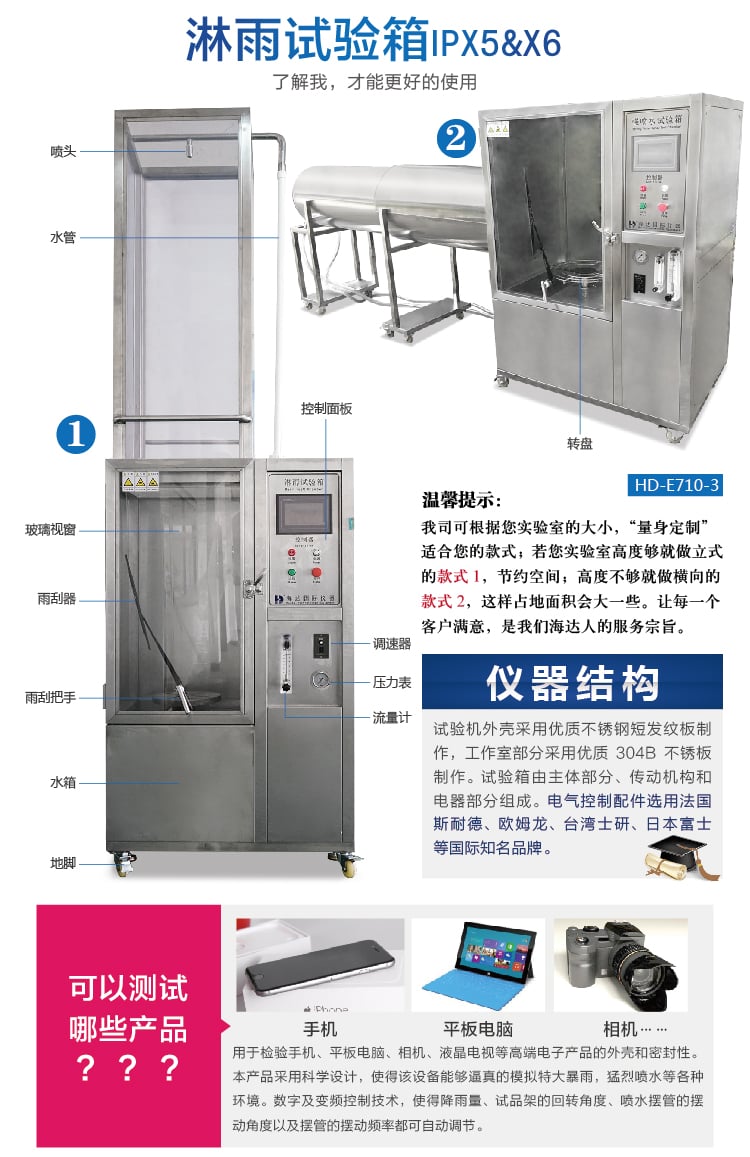 HD-E710-3淋雨試驗(yàn)箱IP56-02