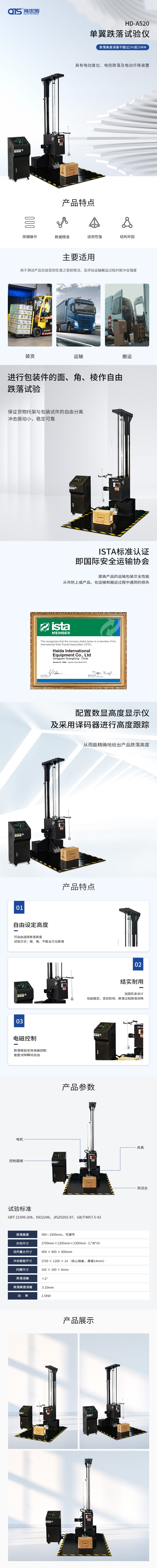 HD-A520-單翼跌落試驗儀