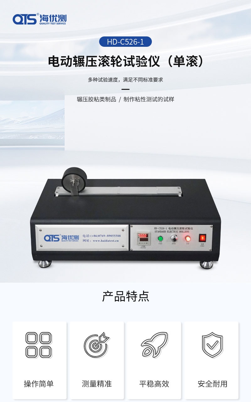 HD-C526-1-電動(dòng)輾壓滾輪試驗(yàn)儀_01