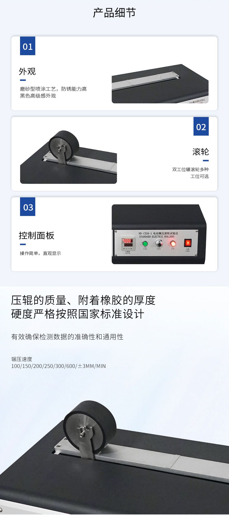 HD-C526-1-電動(dòng)輾壓滾輪試驗(yàn)儀_03