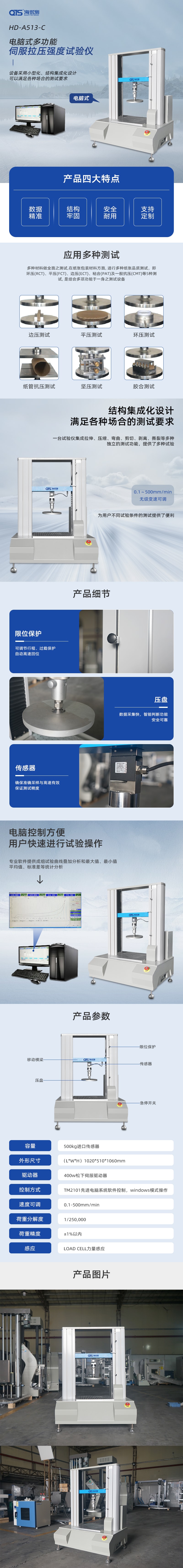 HD-A513-C-電腦式多功能伺服拉壓強(qiáng)度試驗(yàn)儀---QTS
