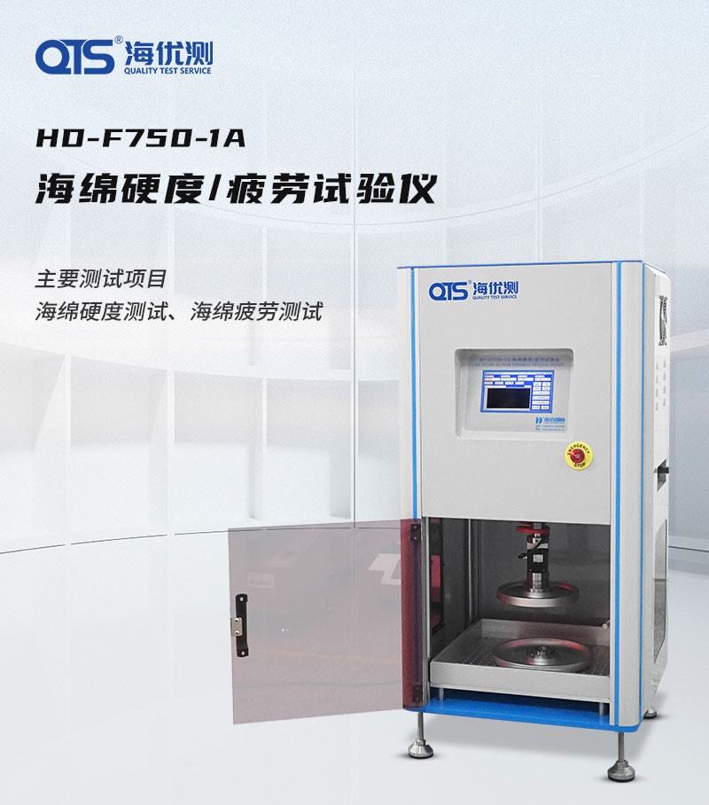 HD-F750-1A-海綿硬度疲勞試驗儀_01