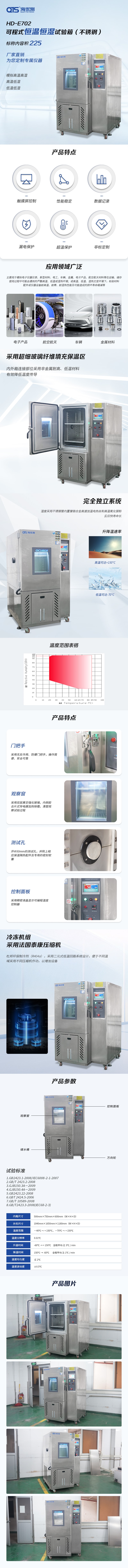 HD-E702-225-可程式恒溫恒濕試驗箱