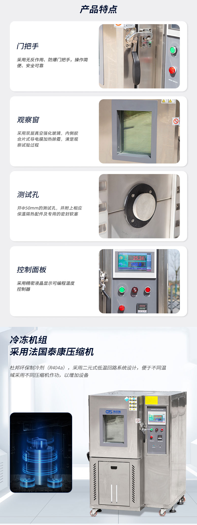 HD-E702-100-可程式恒溫恒濕試驗(yàn)箱---QTS_03