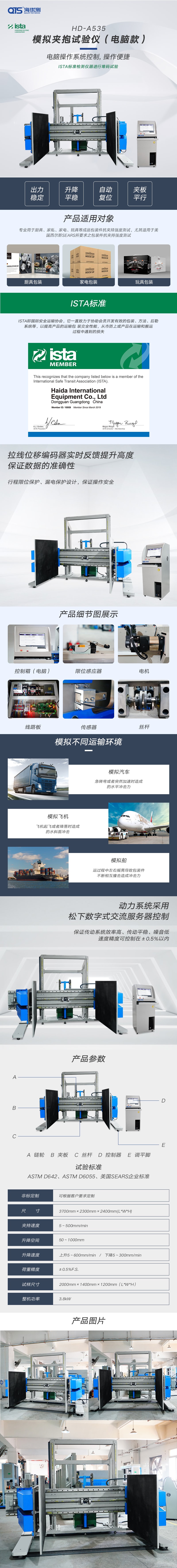 HD-A535-模擬夾抱試驗(yàn)儀（電腦款）-QTS