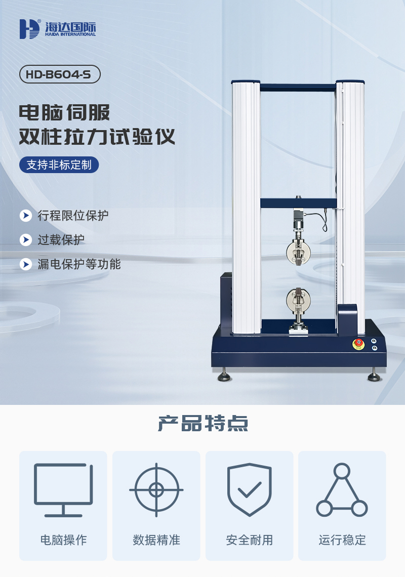 HD-B604-S-電腦伺服雙柱拉力材料試驗儀_01