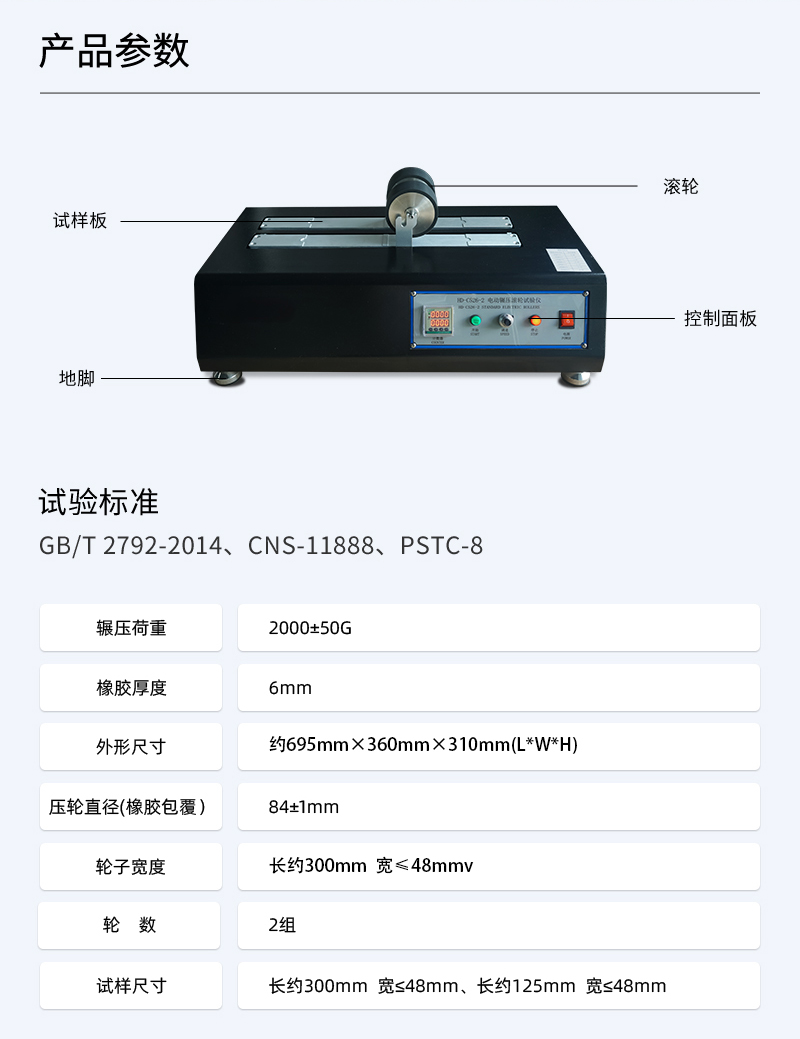 HD-C526-2-電動輾壓滾輪試驗儀_03