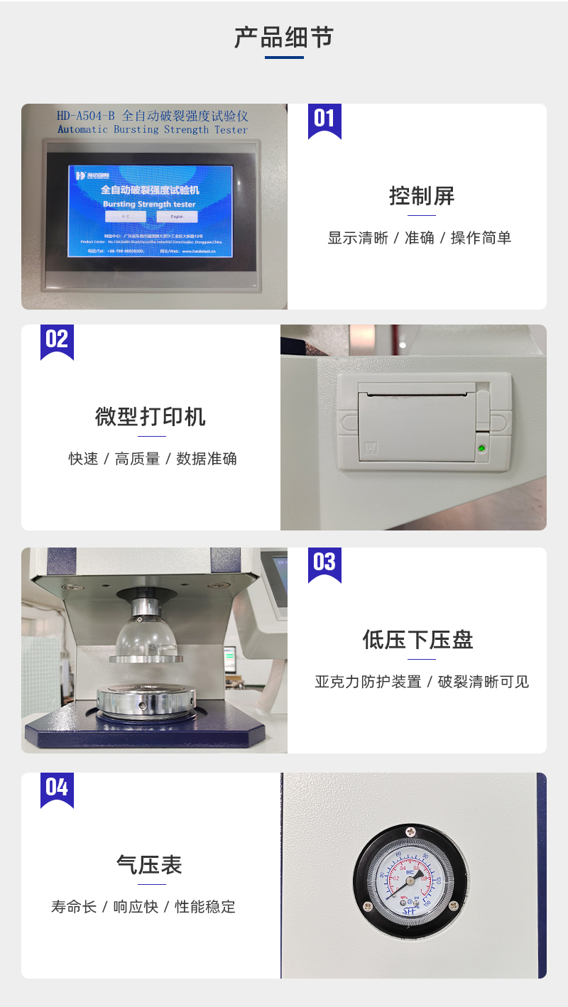 2. HD-A504-B-破裂強(qiáng)度試驗(yàn)儀詳情頁(yè)_03