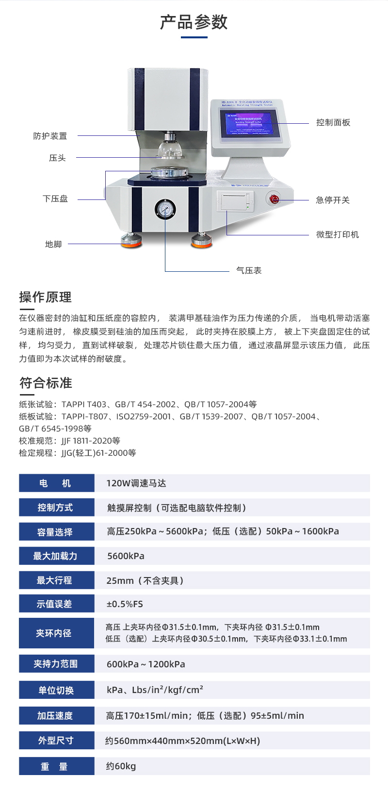 2. HD-A504-B-破裂強(qiáng)度試驗(yàn)儀詳情頁(yè)_02