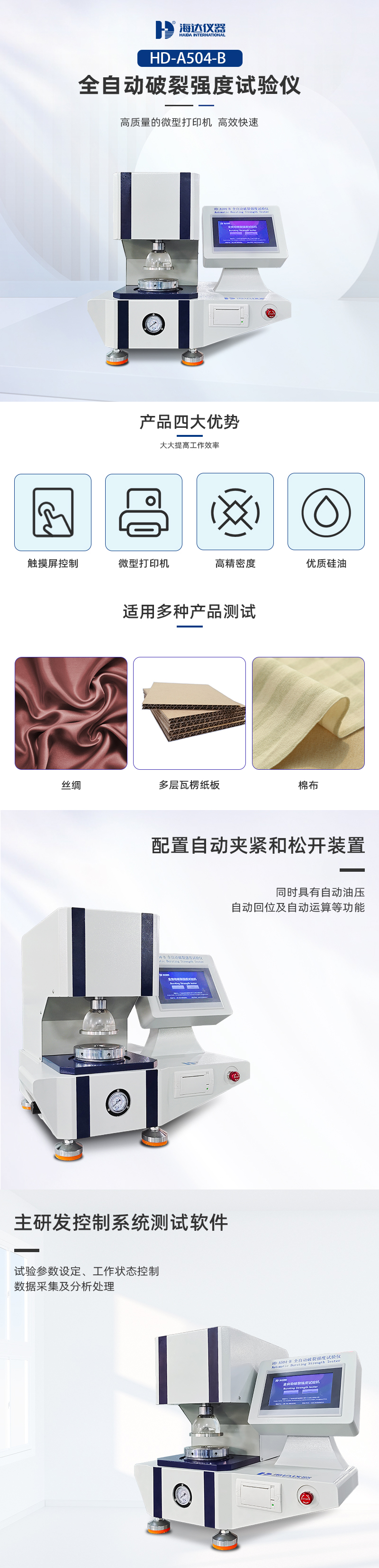 2. HD-A504-B-破裂強(qiáng)度試驗(yàn)儀詳情頁(yè)_01