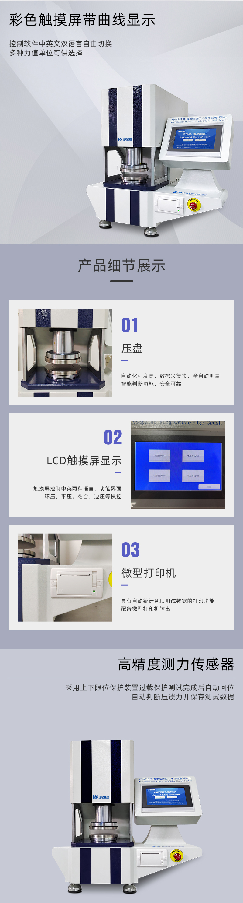2. HD-A513-B 邊壓環(huán)壓強(qiáng)度試驗(yàn)儀詳情頁_02