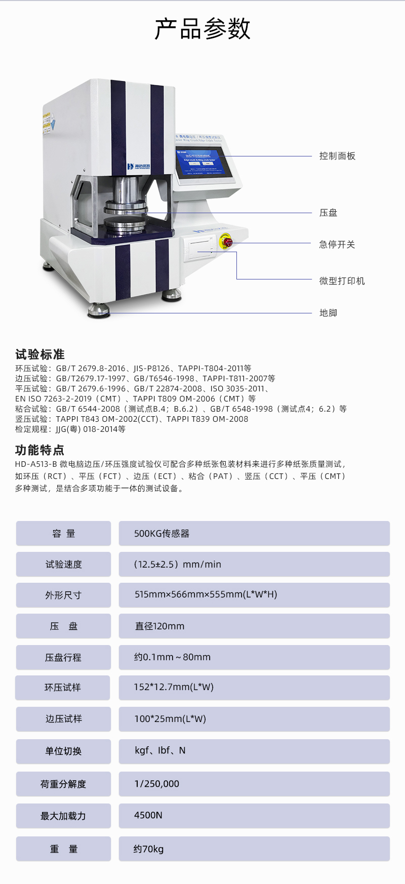 2. HD-A513-B 邊壓環(huán)壓強(qiáng)度試驗(yàn)儀詳情頁_03